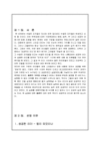 [리더십] 성공한 리더십(칼리 피오리나)과 실패한 리더십(케네스 레이)-3