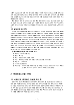 롯데호텔 분석 레포트-2