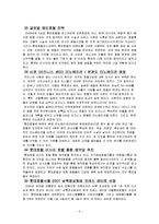 롯데호텔 분석 레포트-3