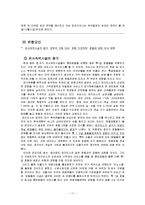롯데호텔 분석 레포트-11
