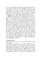롯데호텔 분석 레포트-18
