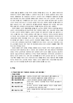 [소비자행동] 소비자행동론적 시각에서 본 파리바게트의 성공요인-7
