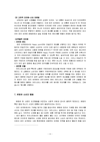 [소비자행동] 소비자행동론적 시각에서 본 파리바게트의 성공요인-9