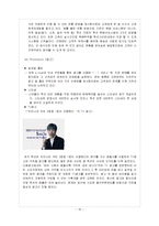 [기업사례] 옥션 vs G마켓(지마켓) 분석-10