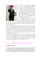 [리더십] Self Leadership 으로 성공한 국내 여성 리더 3인-4
