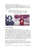 [리더십] Self Leadership 으로 성공한 국내 여성 리더 3인-5