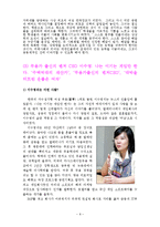 [리더십] Self Leadership 으로 성공한 국내 여성 리더 3인-8