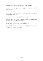 [리더십] Self Leadership 으로 성공한 국내 여성 리더 3인-13