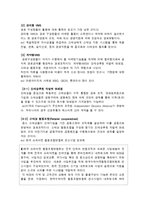 [마케팅] 유통관리-10
