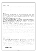 [마케팅] 듀오 마케팅전략-13