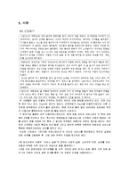 [마케팅] 인터넷 포털 Daum 다음 인터넷서비스분석 및 실패분석-2