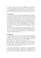 [호텔경영론] 호텔산업환경분석에 따른 호텔경영전략-12