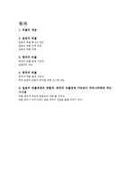 [재무관리] 일본의 버블경제의 경험과, 중국의 버블경제 가능성이 우리나라에게 주는 시사점-2