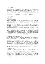 [재무관리] 일본의 버블경제의 경험과, 중국의 버블경제 가능성이 우리나라에게 주는 시사점-3