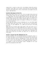 [재무관리] 일본의 버블경제의 경험과, 중국의 버블경제 가능성이 우리나라에게 주는 시사점-11