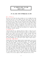 [경영학] 신한은행 The Shinhan Bank Way-신한의 7가지 성공비밀-2
