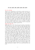 [경영학] 신한은행 The Shinhan Bank Way-신한의 7가지 성공비밀-3
