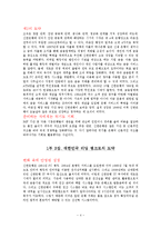 [경영학] 신한은행 The Shinhan Bank Way-신한의 7가지 성공비밀-4