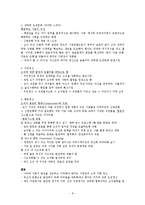 [경영학] 신한은행 The Shinhan Bank Way-신한의 7가지 성공비밀-8