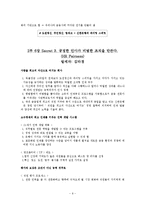 [경영학] 신한은행 The Shinhan Bank Way-신한의 7가지 성공비밀-9