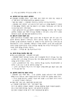 [경영학] 신한은행 The Shinhan Bank Way-신한의 7가지 성공비밀-11