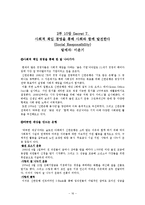 [경영학] 신한은행 The Shinhan Bank Way-신한의 7가지 성공비밀-16