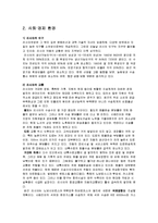 [경제학원론] 러시아 경제-5