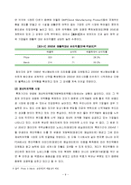 [글로벌경영전략] 글로벌 제약회사 화이자(pfizer)의 기업분석 경영전략-8