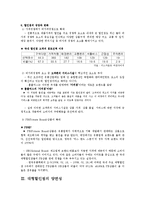 [시장환경] 대형할인점의 유통-9