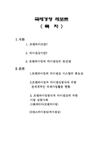 [국제경영] 프랜차이징과 라이센싱-2