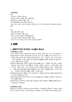 [국제경영] 프랜차이징과 라이센싱-6