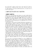 [국제경영] 프랜차이징과 라이센싱-10