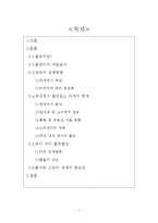 [미시경제학] 국내외 경기분석을 통한 콜금리의 방향제시-2