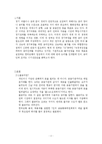 [미시경제학] 국내외 경기분석을 통한 콜금리의 방향제시-3