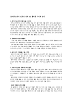 [마케팅관리] 대학교 사이버강의 품질향상 및 고객만족향상을 위한 전략-4