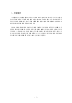 [향수마케팅] 명품화장품 샤넬 마케팅-3