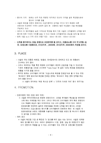 [향수마케팅] 명품화장품 샤넬 마케팅-8