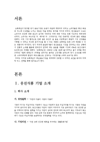 초록매실의 마케팅 전략-2