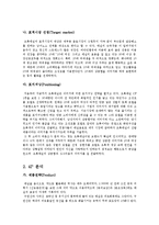 초록매실의 마케팅 전략-6