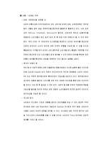 [국제경영] 칠성사이다 UAE 진출 전략-10