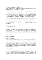 [소비자행동] 제4장 태도변화 -블랙빈 테라티 사례-3