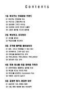 [경영학] 미래기업의 인재코드-2