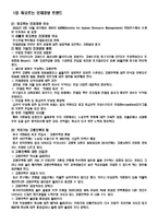 [경영학] 미래기업의 인재코드-3