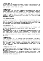 [경영학] 미래기업의 인재코드-7