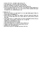 [경영학] 미래기업의 인재코드-10
