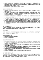 [경영학] 미래기업의 인재코드-12