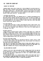 [경영학] 미래기업의 인재코드-14