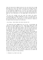 [마케팅] 롯데 면브랜드 `본미`의 문제인식과 새로운 전략 수립-13