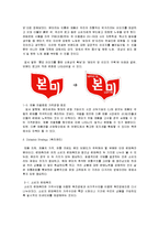 [마케팅] 롯데 면브랜드 `본미`의 문제인식과 새로운 전략 수립-15
