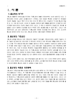 [유통관리] 홈쇼핑에 대하여-2